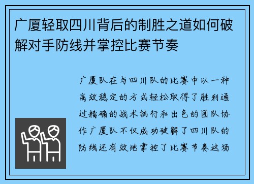 广厦轻取四川背后的制胜之道如何破解对手防线并掌控比赛节奏