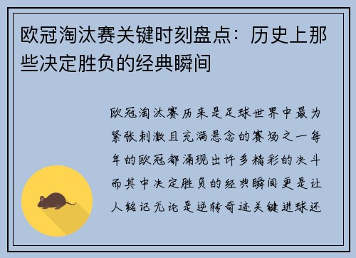 欧冠淘汰赛关键时刻盘点：历史上那些决定胜负的经典瞬间