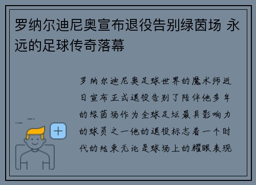 罗纳尔迪尼奥宣布退役告别绿茵场 永远的足球传奇落幕