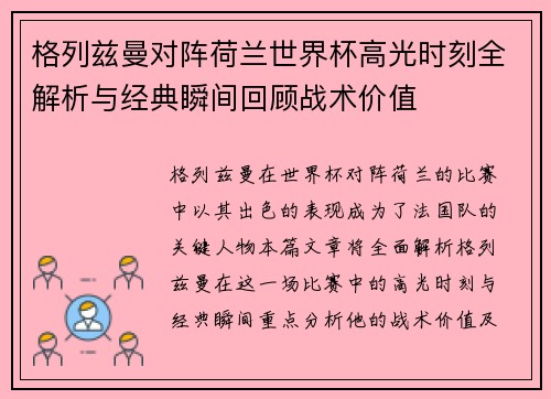 格列兹曼对阵荷兰世界杯高光时刻全解析与经典瞬间回顾战术价值