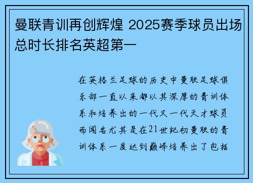 曼联青训再创辉煌 2025赛季球员出场总时长排名英超第一