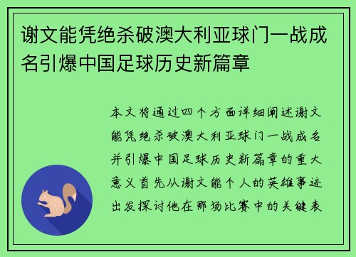 谢文能凭绝杀破澳大利亚球门一战成名引爆中国足球历史新篇章