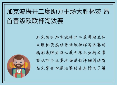 加克波梅开二度助力主场大胜林茨 昂首晋级欧联杯淘汰赛 加克波梅开二度助力主场大胜林茨 昂首晋级欧联杯淘汰赛