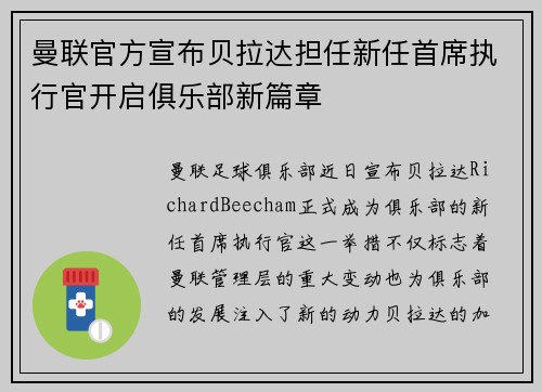 曼联官方宣布贝拉达担任新任首席执行官开启俱乐部新篇章
