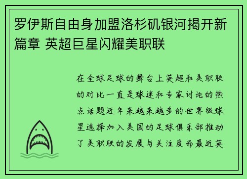 罗伊斯自由身加盟洛杉矶银河揭开新篇章 英超巨星闪耀美职联